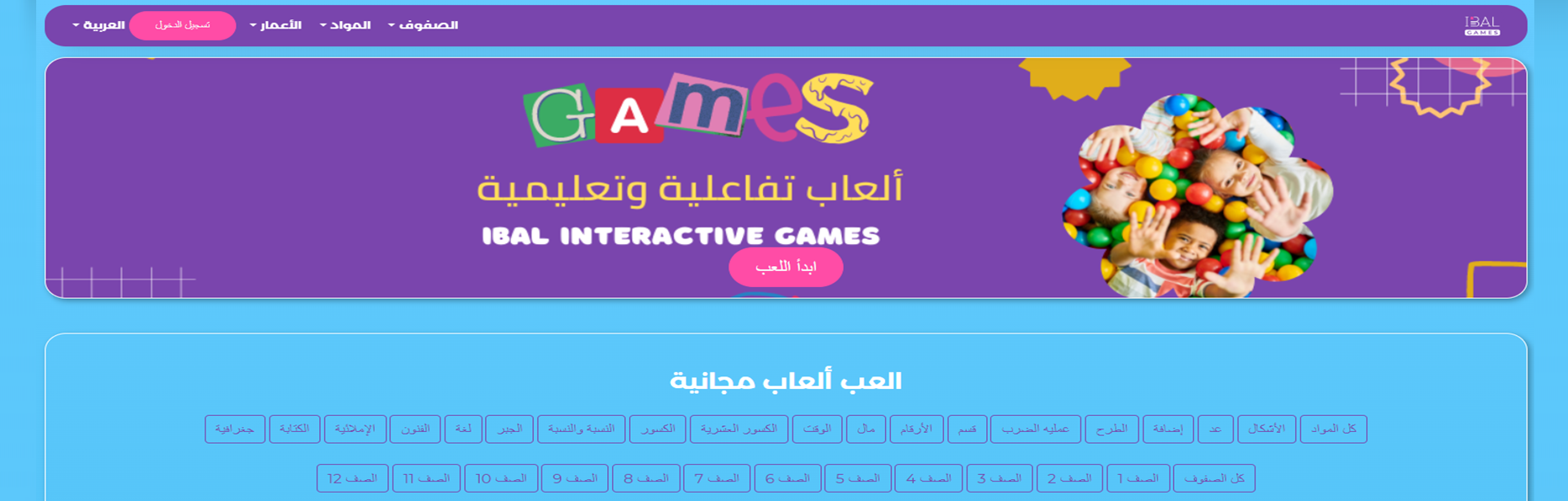 الألعاب التفاعلية