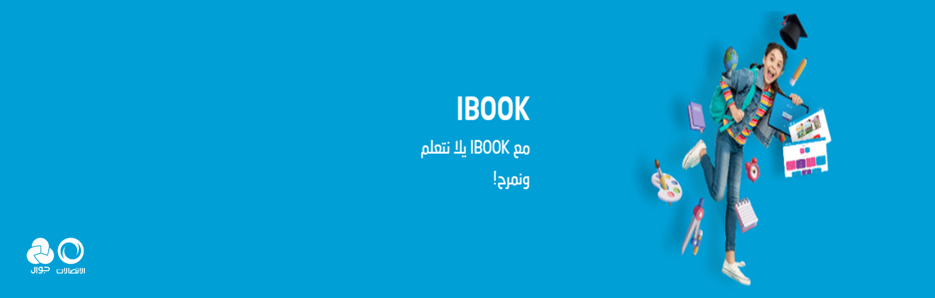 الكتب الرقمية التفاعلية IBOOK